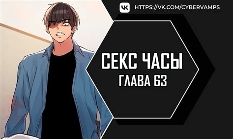 секс часы|Читать мангу Секс часы онлайн 